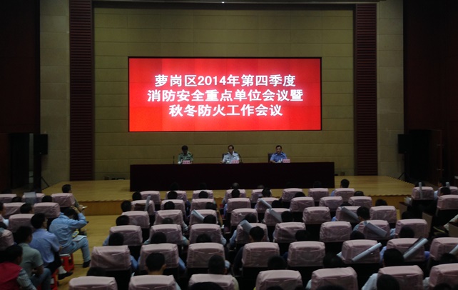 202303061623668652 鑫禾国际游戏平台参与萝岗区2014年第四时度消防安全沉点单元会议...