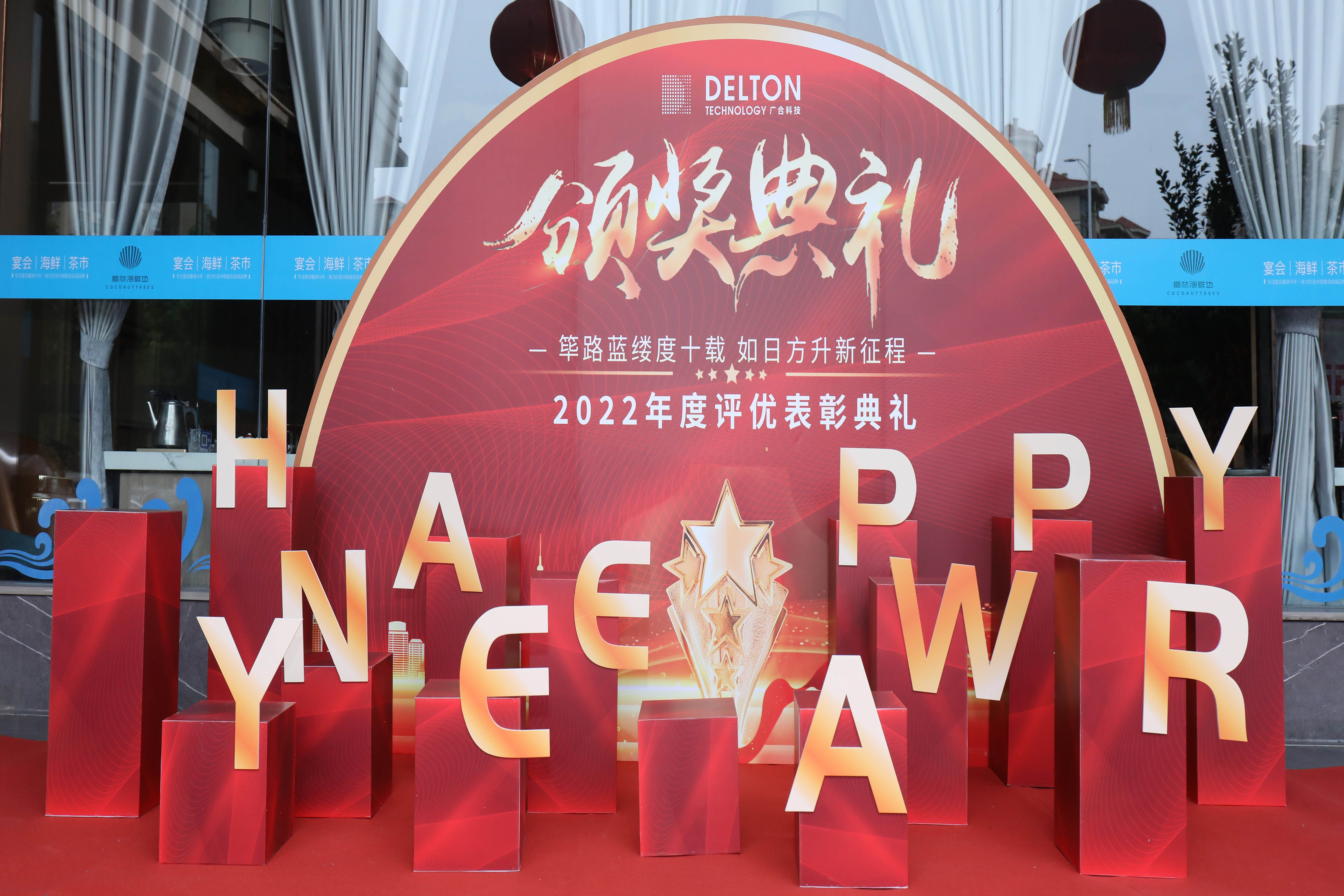 筚路蓝缕度十载，方兴未艾新征程|鑫禾国际游戏平台科技2022年度...