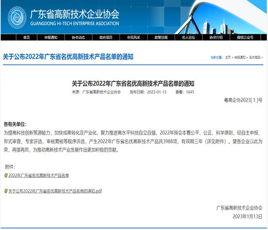 喜报！鑫禾国际游戏平台科技3款产品被评为2022年广东省名优高新...