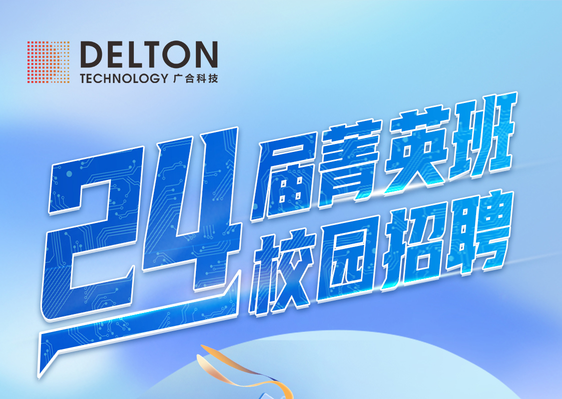 鑫禾国际游戏平台科技2024届“菁英班”校园招聘正式启动