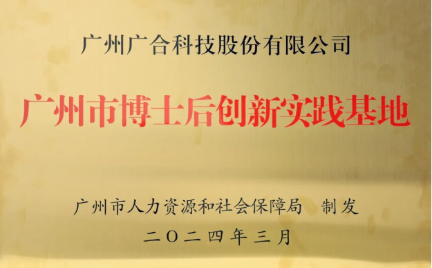 鑫禾国际游戏平台科技获评“昭通市博士后创新实际基地”