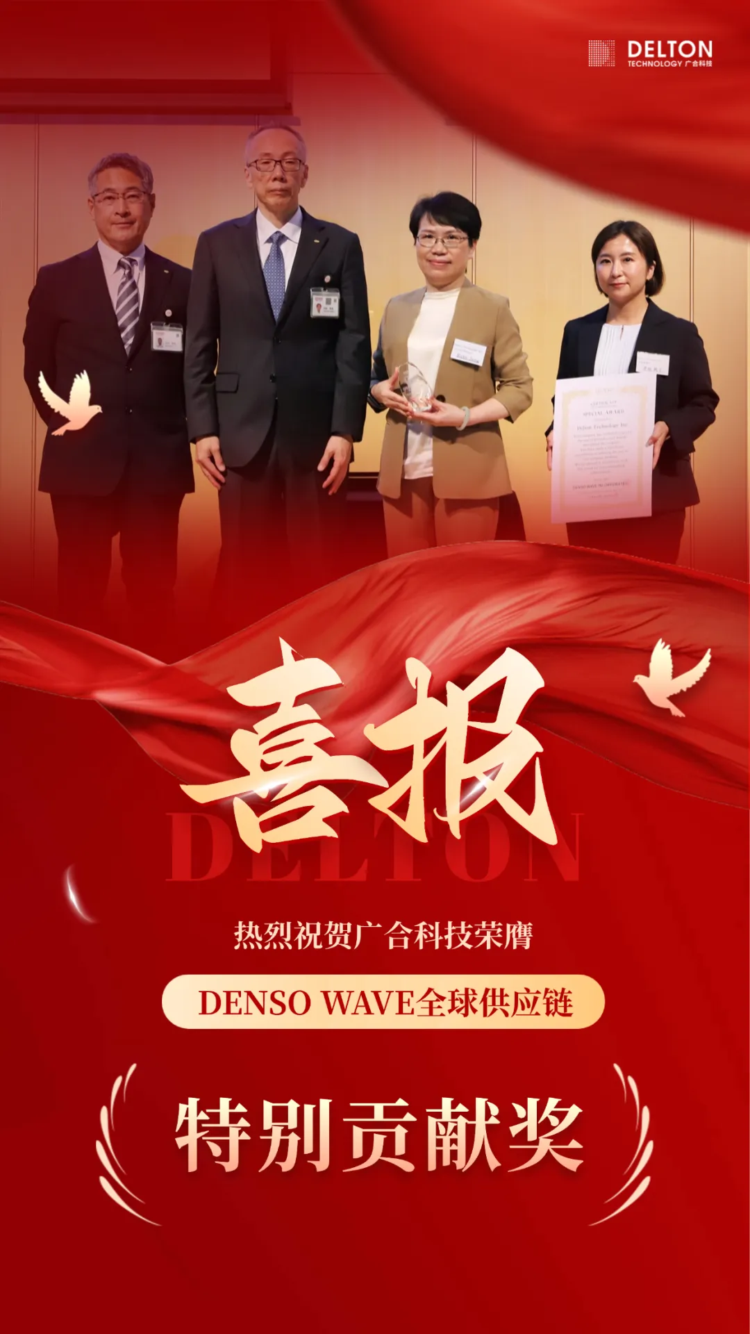 破冰首冠！鑫禾国际游戏平台科技荣膺DENSO WAVE全球供给链“出格...