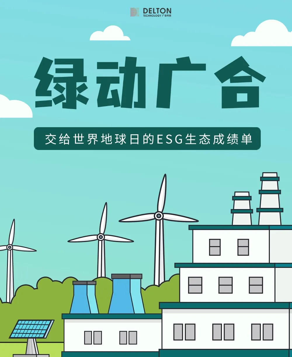 鑫禾国际游戏平台科技交给世界地球日的ESG生态成就单