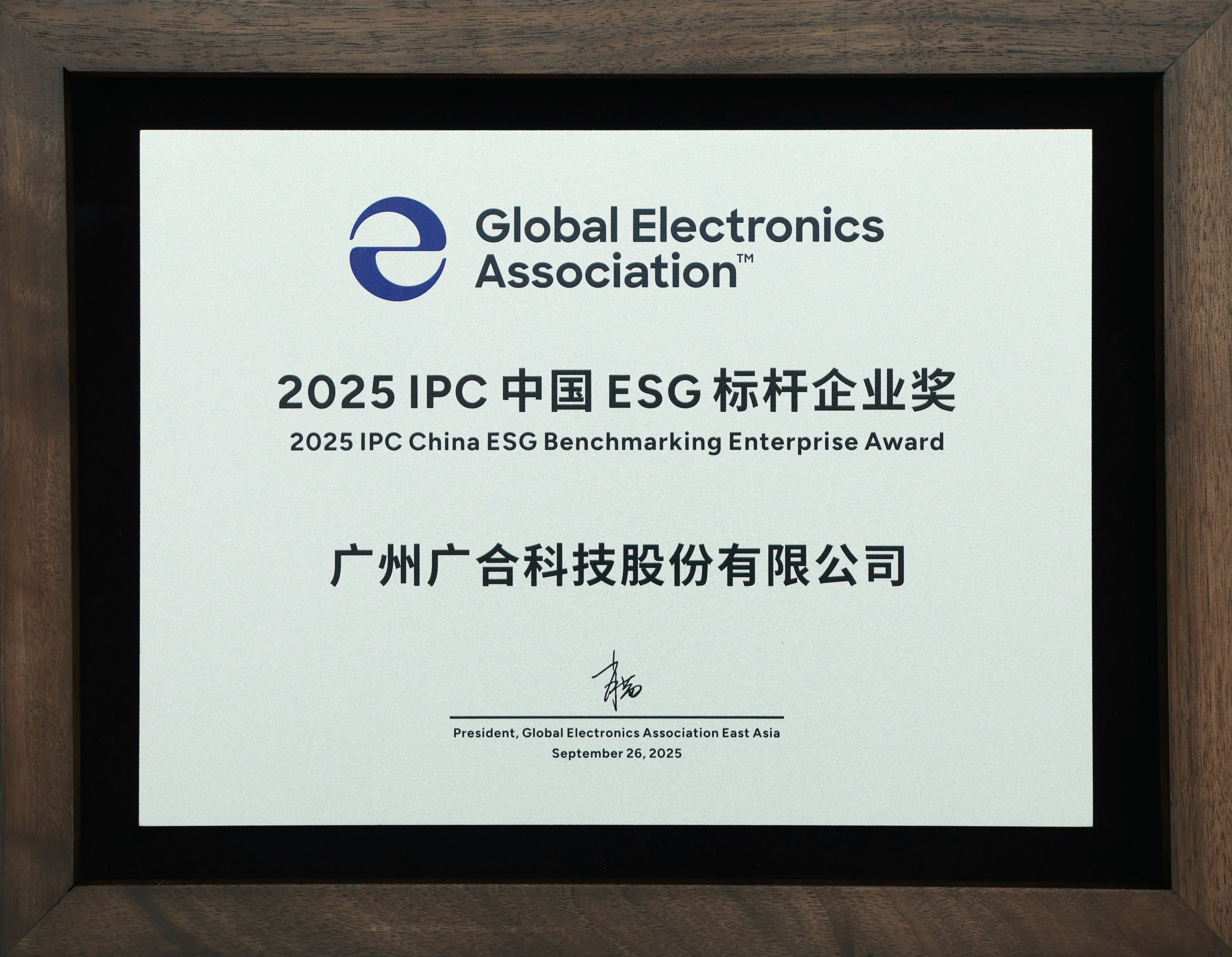 鑫禾国际游戏平台科技荣获“2025 IPC 中国 ESG 标杆企业奖”