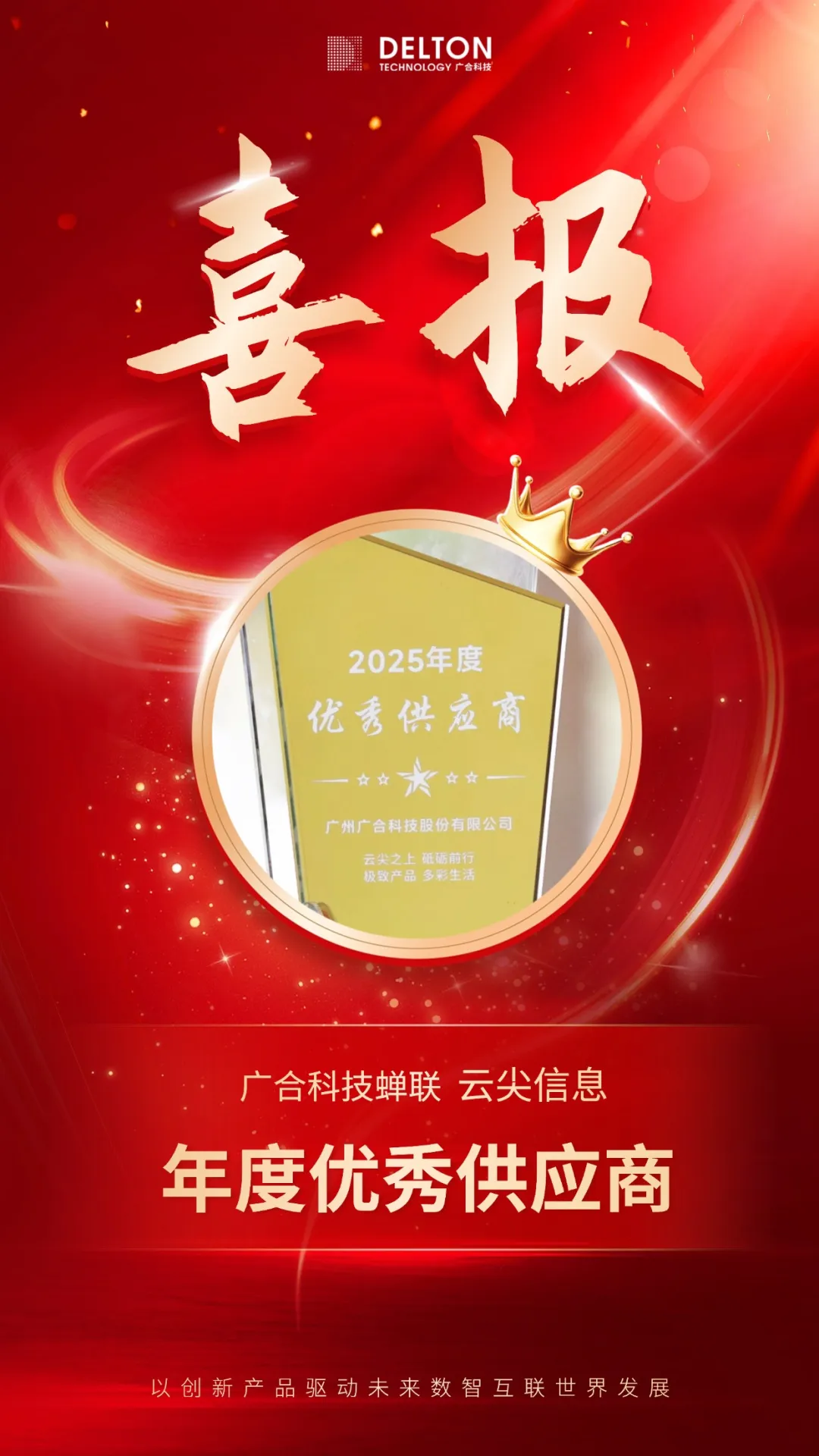 鑫禾国际游戏平台科技蝉联云尖信息“年杜着秀供给商”殊荣