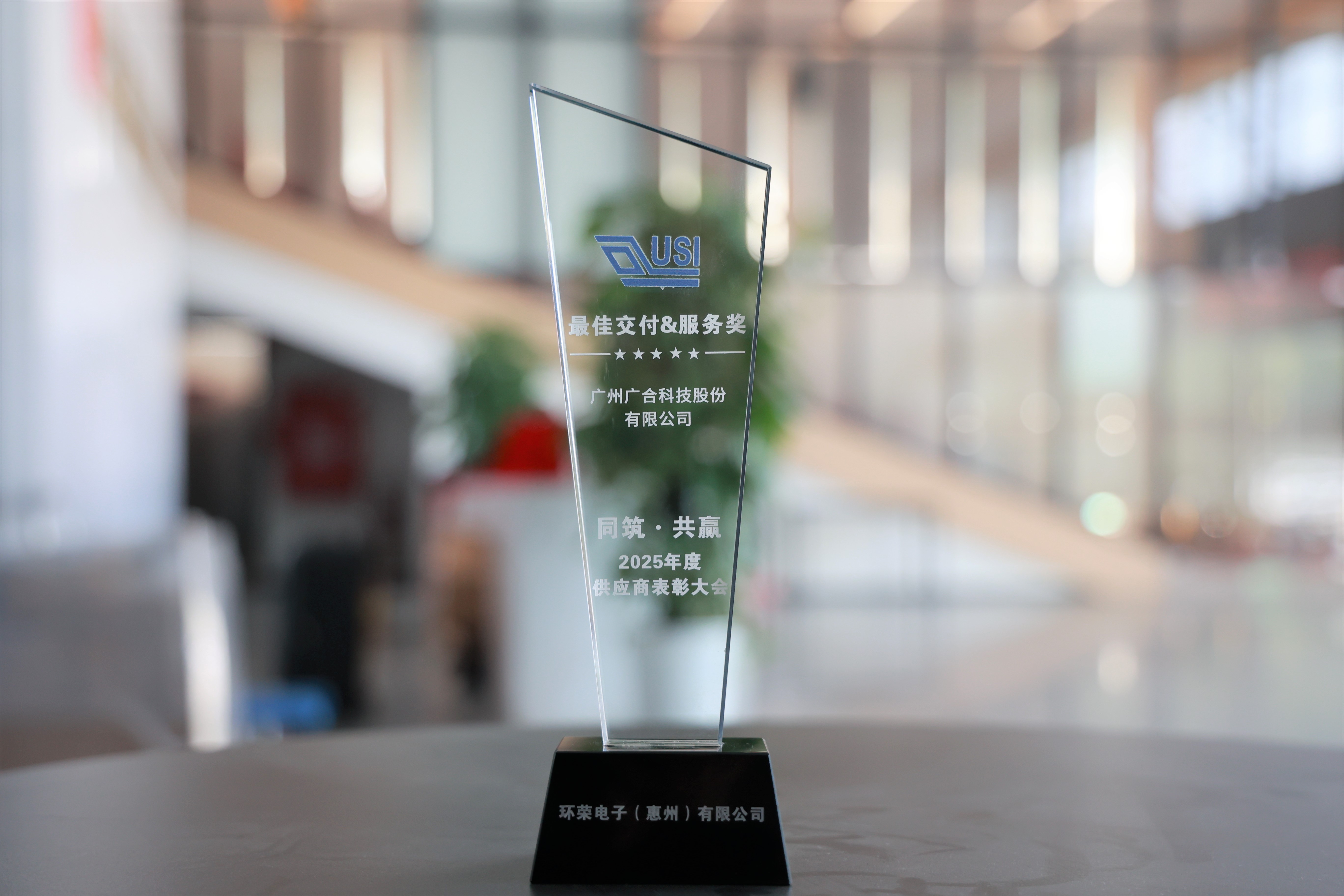 鑫禾国际游戏平台科技荣膺环荣电子“最佳交付&服务奖”