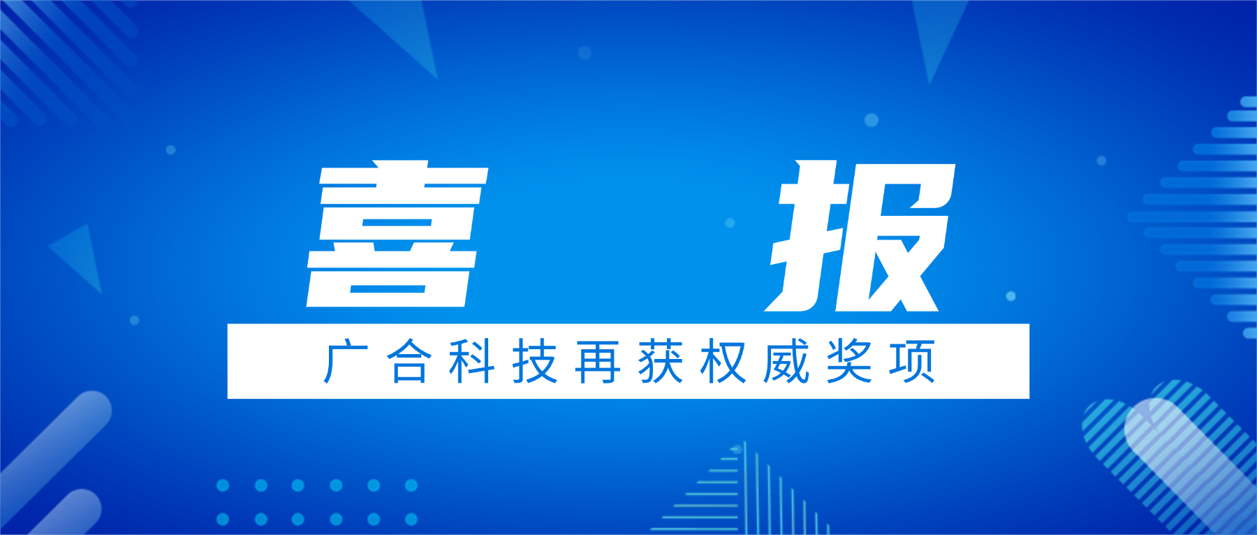 喜讯！鑫禾国际游戏平台科技荣获中国电子学会科技进取奖三等奖