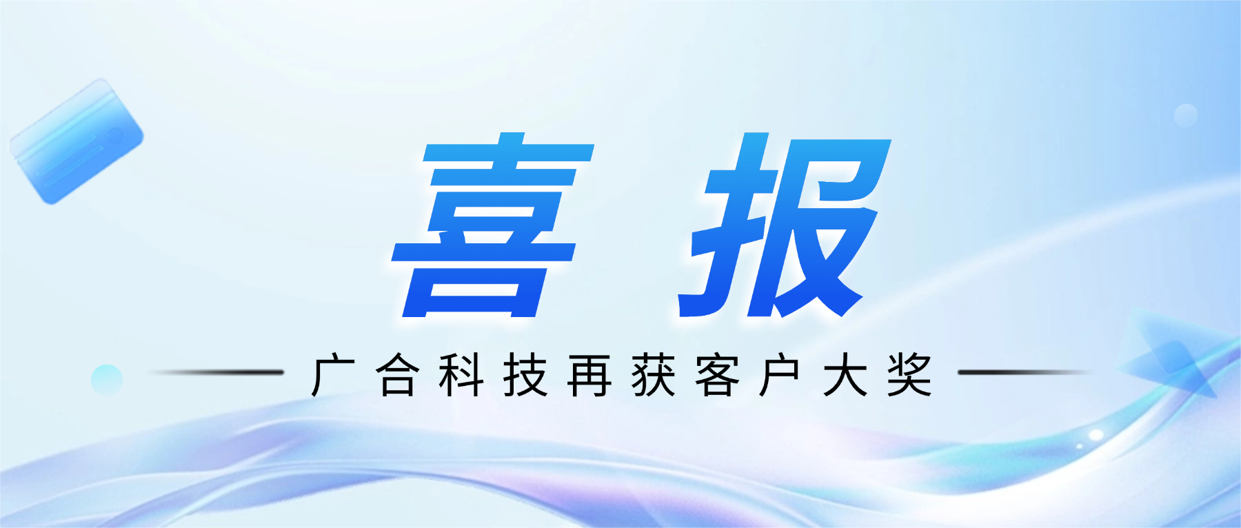 喜讯！鑫禾国际游戏平台科技斩获诺瓦星云供给商大会“卓越服务奖”