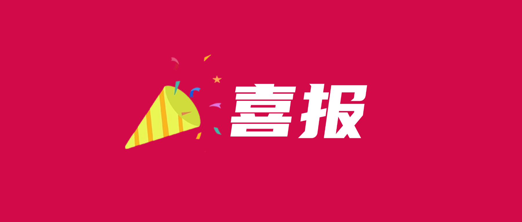 喜报！鑫禾国际游戏平台科技通过UL 2799零填埋铂金验证